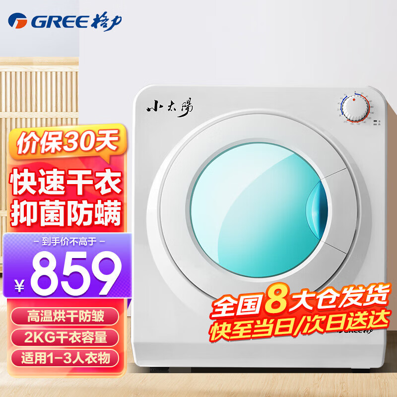 格力（GREE）干衣机回南天家用衣服烘干机滚筒式暖风烘衣机母婴宝宝专用除湿烘干轻便干衣容量2公斤 GSP20