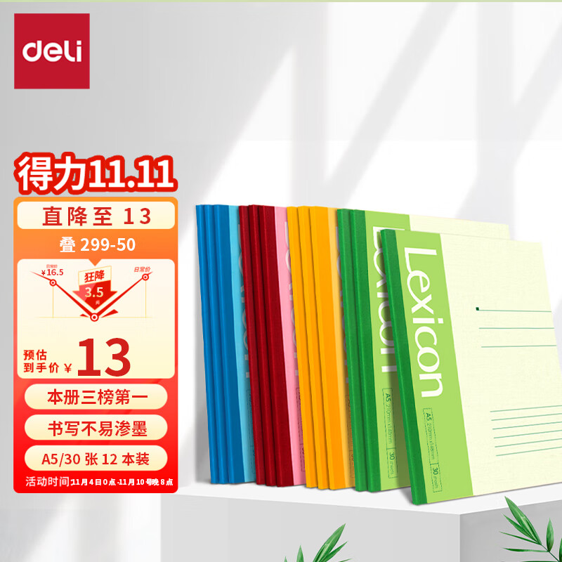 得力(deli)12本A5 30张/60页无线装订软抄本 记事本/ 工作笔记本子/ 日记本 文具办公用品 7650怎么样,好用不?