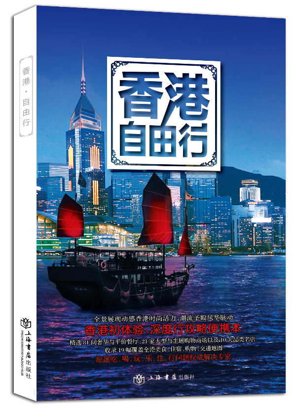 自由行