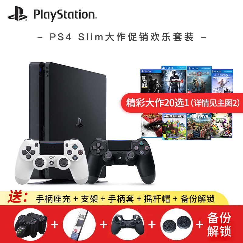 索尼（SONY）PS4国行主机PS4 SLIM家用娱乐游戏机自营同款 PS4 Slim黑双手柄大作游戏套装