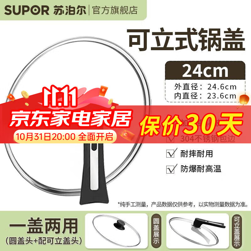 苏泊尔 苏泊尔24/26/28/30/32cm锅盖家用钢化玻璃锅盖蒸锅厨房通用配件 A款【24厘米通用】原装锅盖 24cm