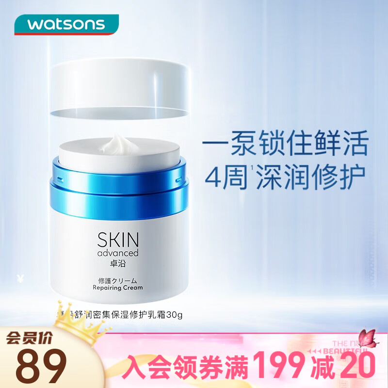 卓沿（SKIN ADVANCED）SA.卓沿舒润密集修护保湿乳霜30克 新旧包装随机发 1件