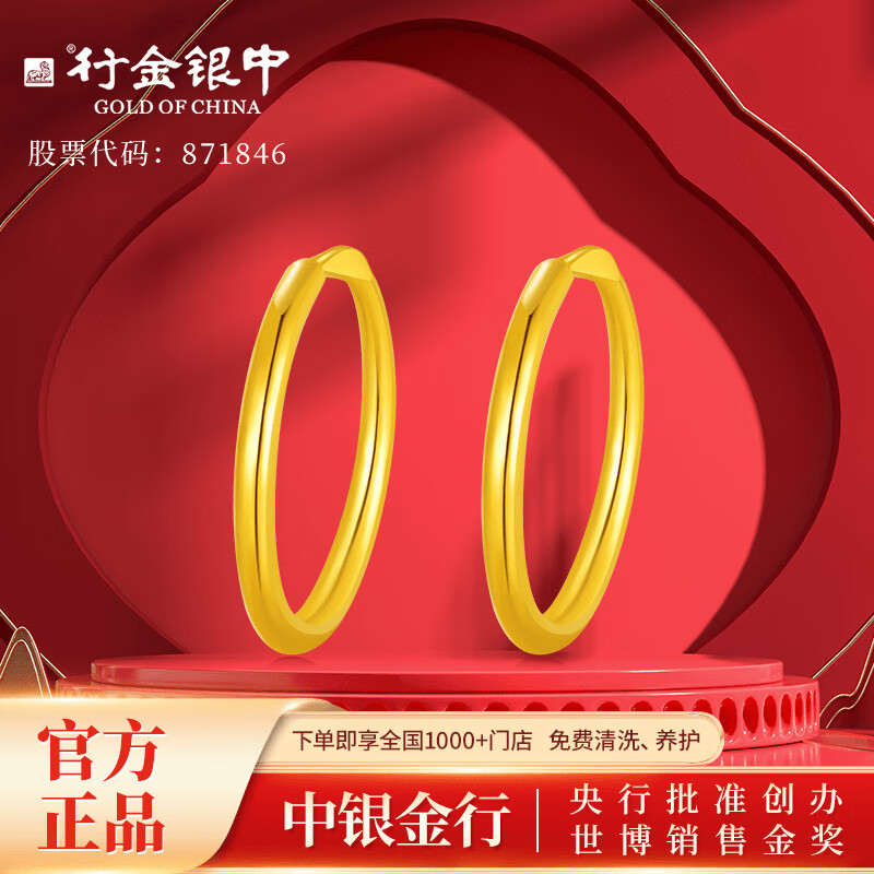 行金银中黄金耳环999足金素圈耳环养耳耳圈计价生日礼物送女友圣诞节礼物 耳圈 克重多退少补 约1g