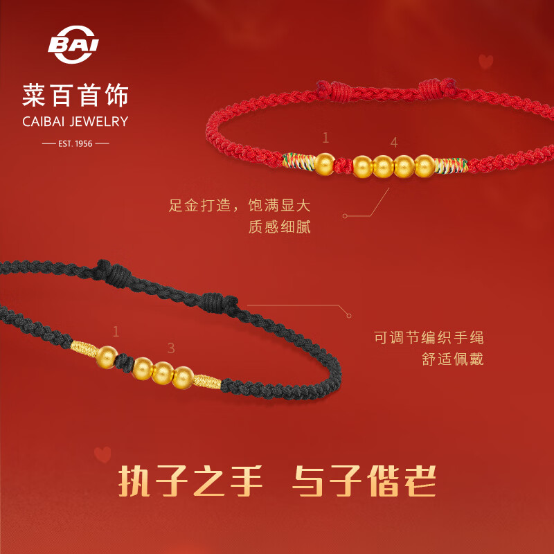 菜百首饰 黄金手链 古法1314圆珠情侣手链计价黑绳一三约0.75克