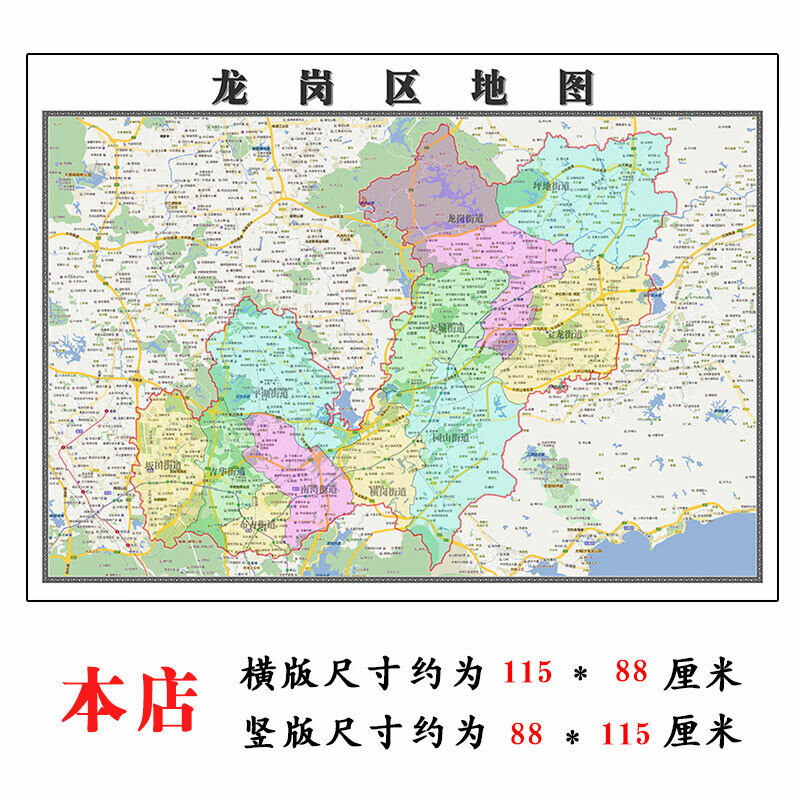 龙岗区地图1.15m深圳市广东省折叠版壁画墙贴办公室贴画装饰画