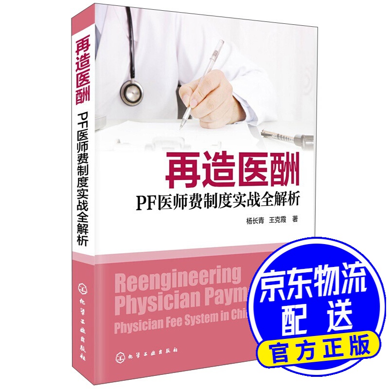 再造医酬：PF医师费制度实战全解析
