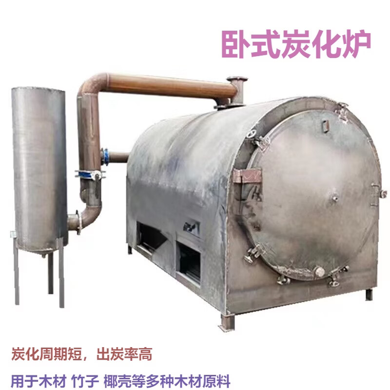 定制适用小型卧式炭化炉一机多用自制木炭机设备环保原木果木碳化