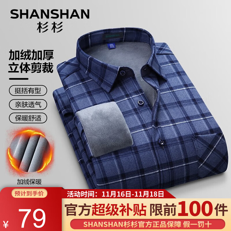 查衬衫最低价格用什么软件|衬衫价格比较