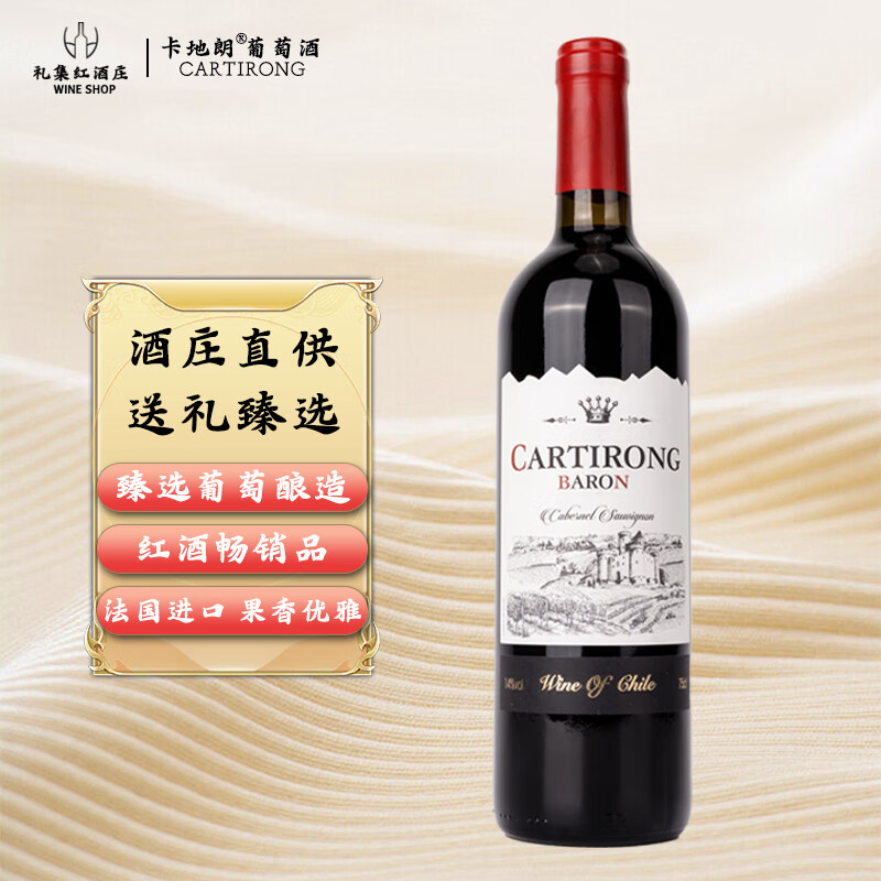 卡地朗智利进口红酒 巴伦14度送礼聚餐宴请 赤霞珠干红葡萄酒 【巴伦干红】1支装试饮 750ml