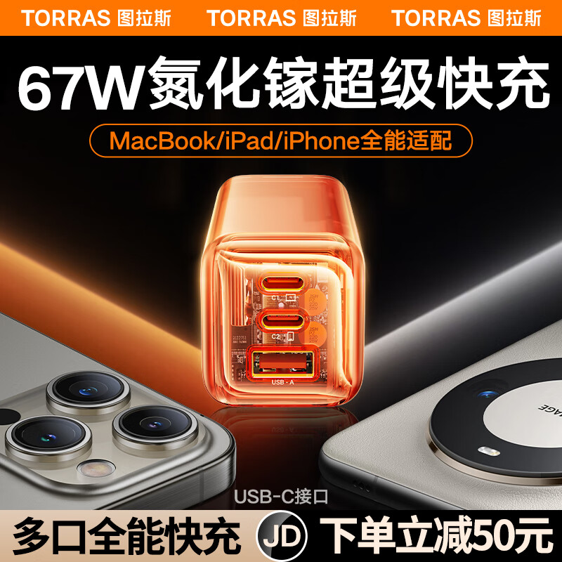 ͼ��˹С����67W�����س������ڿ����װiPhone16promax���ͷ����ƻ��15��Ϊmate70�ʼǱ�����45W/30W ����װ��67W���ͷ+1.68��˫C��