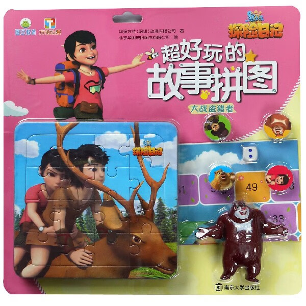 超好玩的故事拼图(大战盗猎者)/熊出没探险日记