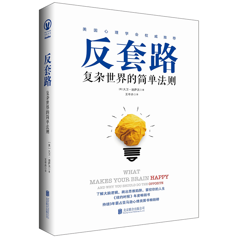 反套路(复杂世界的简单法则)