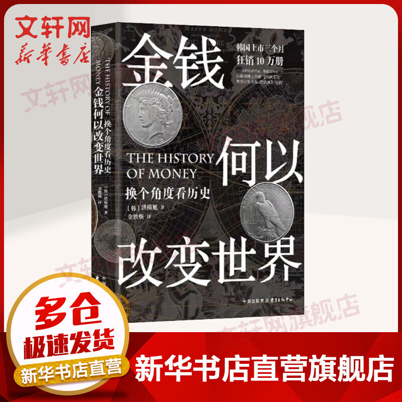 金钱何以改变世界 换个角度看历史