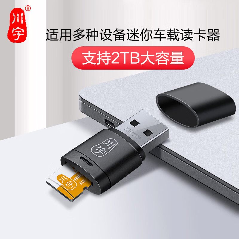 川宇 USB2.0高速迷你读卡器读取手机内存tf卡行车记录仪存储卡C286 黑色
