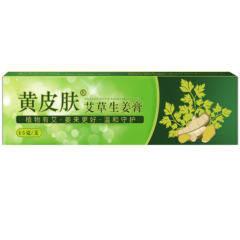 黄皮肤乳膏 買3贈1黄皮肤艾草生姜乳膏 黄皮肤抗菌凝胶皮肤外用抑菌软膏 艾草生姜膏2盒 黄皮肤
