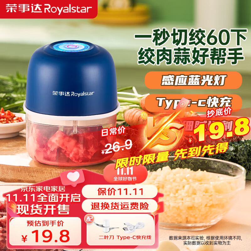 荣事达（Royalstar）蒜泥捣碎器电动拉蒜器蒜蓉搅碎器葱姜蒜粉碎器打蒜末神器多功能小型家用婴儿辅食料理绞肉机 深蓝-150ml【一键碎蒜+快充】怎么看?