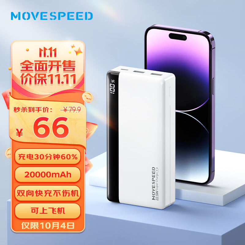 移速22.5W超级快充 20000毫安时数显充电宝 大容量充电宝移动电源PD20W 兼容18W适用安卓华为小米苹果14/13使用感如何?