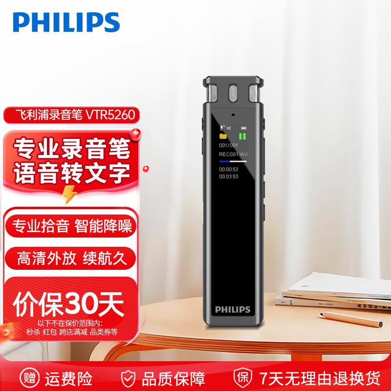 飞利浦（PHILIPS） 录音笔VTR5260pro 语音转文字 同步翻译 智能降噪学生上课笔记大容量外放 黑色16GB+飞利浦耳机+充电器