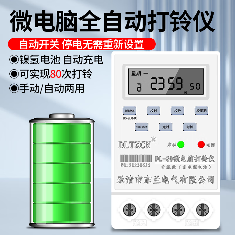 DLTXCN电铃自动打铃器外击铸铁电铃学校电铃打铃仪 工厂办公室电铃220v DL-80打铃仪