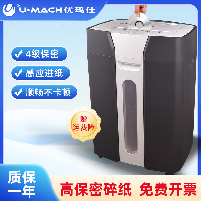优玛仕U-D1800电动强力型碎纸机大功率小时工作粉碎机家用办公废纸两用机