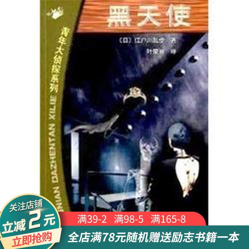 黑天使