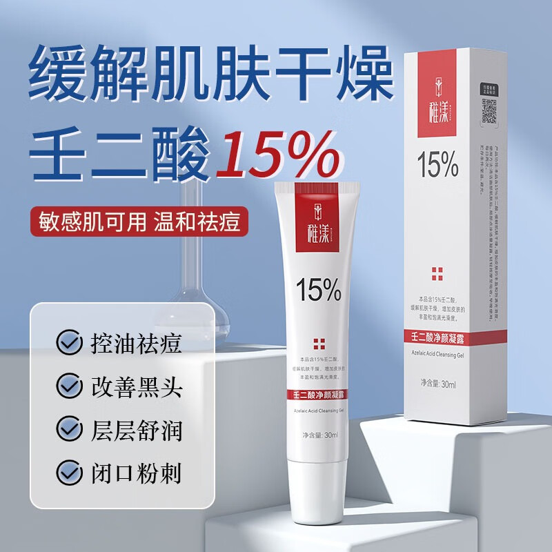倾龄稚漾15%壬二酸净颜凝露补水保湿滋润温和壬二酸控油祛痘减少黑头
