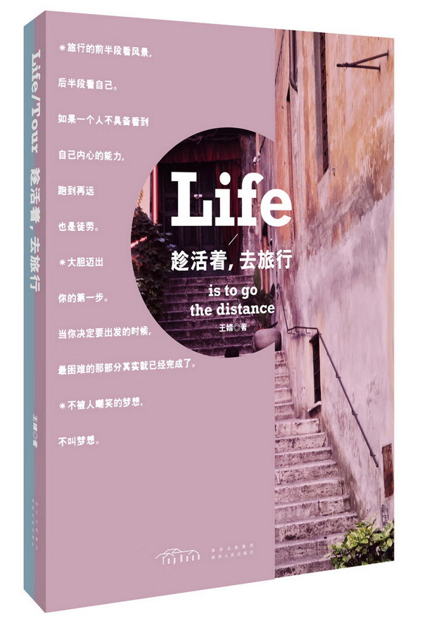 趁活着，去旅行