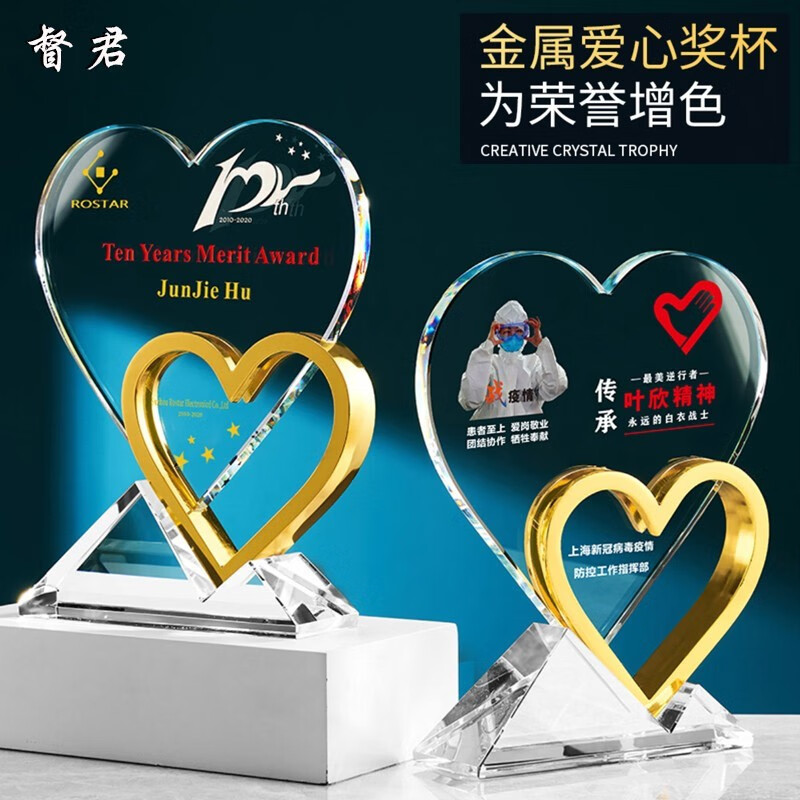 督君 新款爱心奖杯定制公益慈善奉献感恩医生志愿者企业助学水晶奖牌