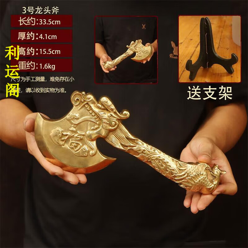 利運(yùn)閣 純銅龍頭斧龍鳳斧頭黃銅擺件搬家喬遷家居銅斧子裝飾擺放工藝品 3號(hào)龍頭斧長(zhǎng)33.5厚4.1cm