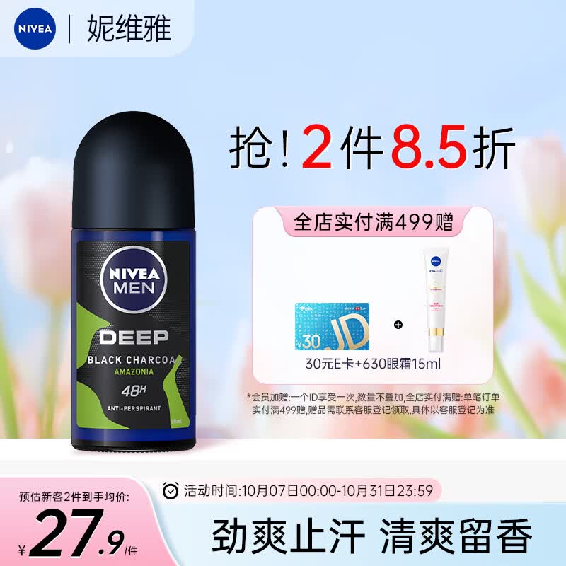 妮维雅（NIVEA）男士干爽止汗露滚珠乳液腋下止汗长久清香干爽净异味50ml怎么看?