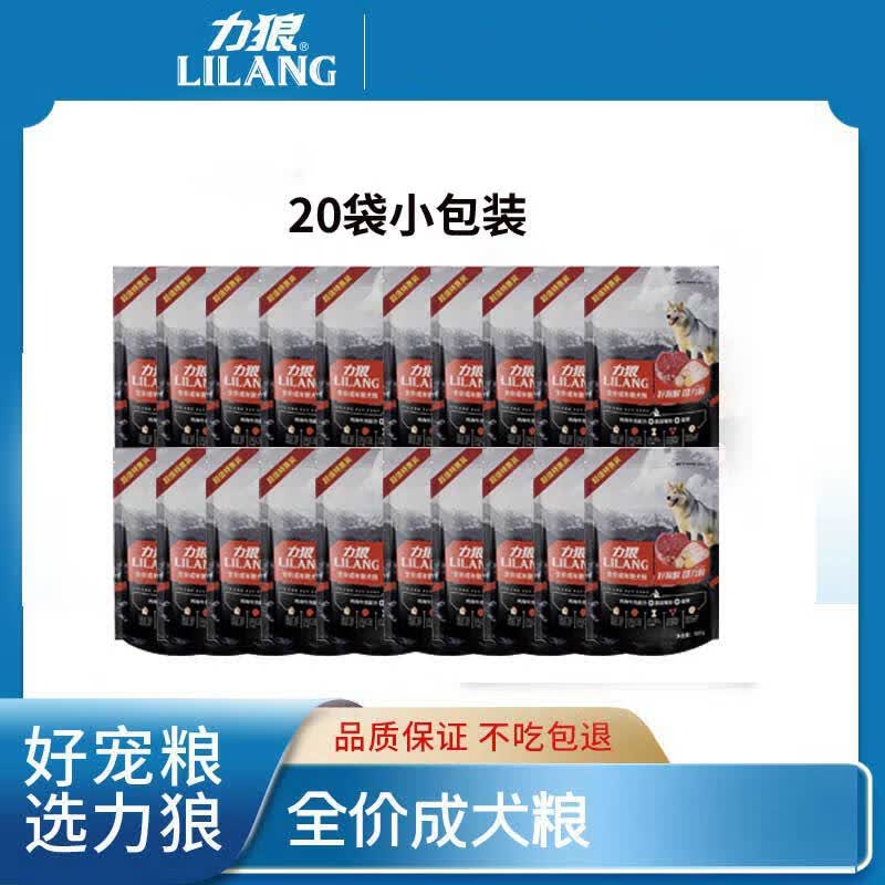 力狼(lilang)大中型犬粮金毛秋田边牧德牧马犬阿拉斯加全价宠物狗粮