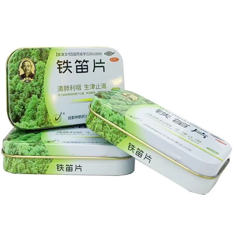 希臣 铁笛片1g*24片 清肺利咽 生津止渴 咽干口燥 声音嘶哑 咽喉肿痛
