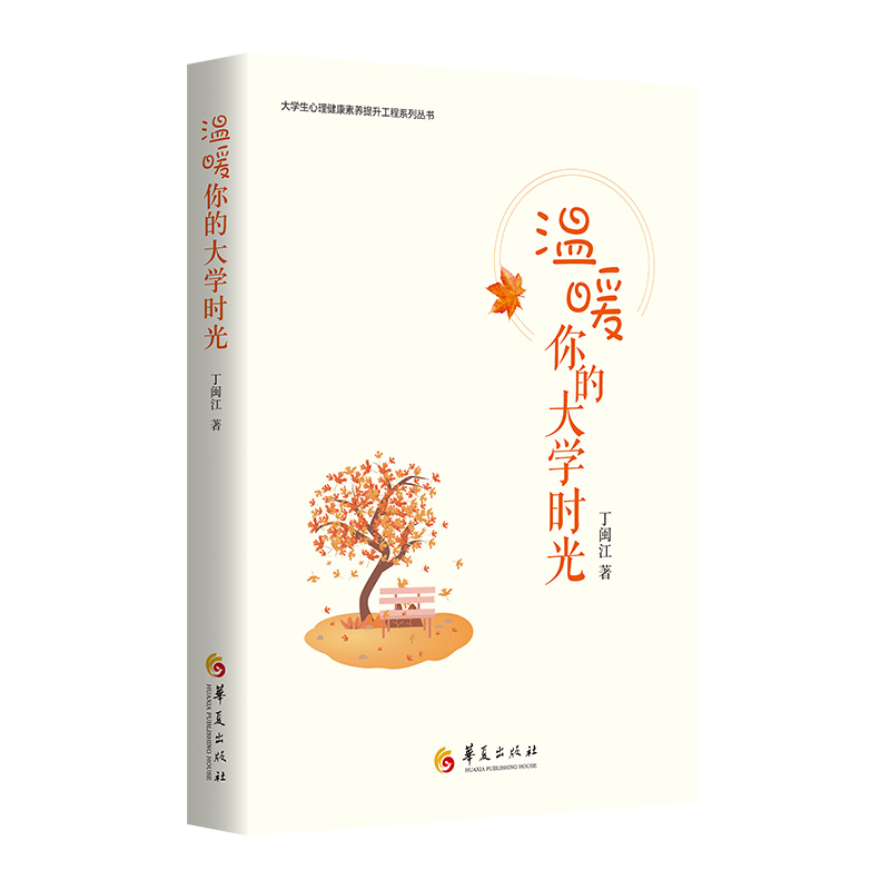 温暖你的大学时光