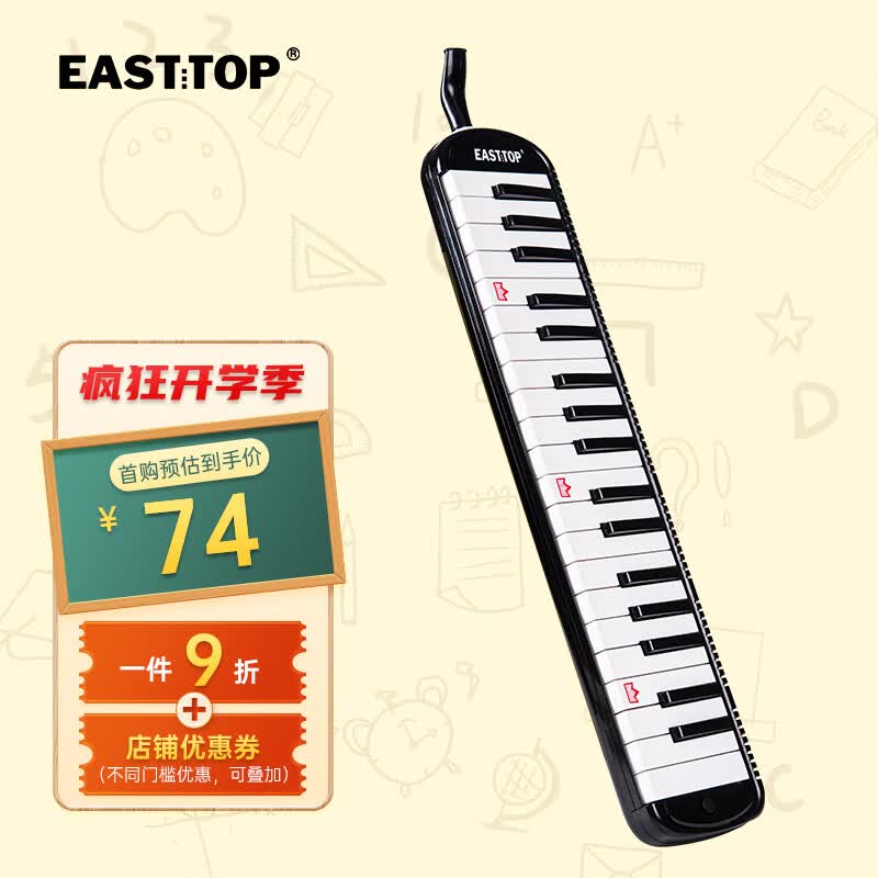东方鼎（EAST TOP） 37键口风琴T37 儿童初学入门课堂演奏 音乐启蒙乐器 黑色属于什么档次？