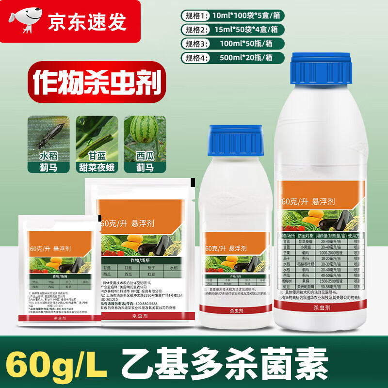 乙基多杀菌素艾绿士小菜蛾甜菜夜蛾蓟马卷叶螟农药杀虫剂 10ml