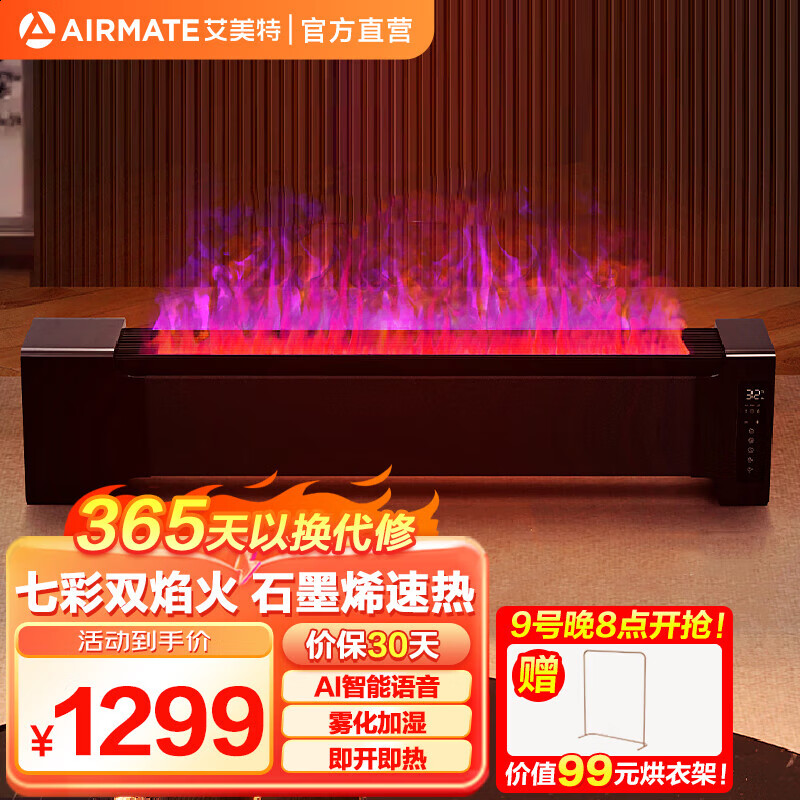 艾美特（AIRMATE）石墨烯取暖器/电暖器/电暖气片家用/智能遥控加湿/浴室取暖防烫AIR8-A1 AIR8-A1 AIR8-A1