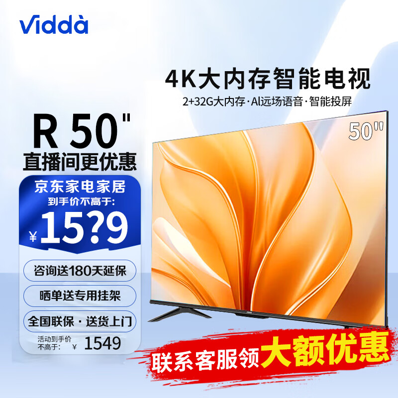 ViddaVidda 50英寸 R50 Pro超高清超薄电视 2+32G 全面屏智慧屏智能液晶平板电视50V1K-R 以旧换新 询客服享好礼怎么样,好用不?