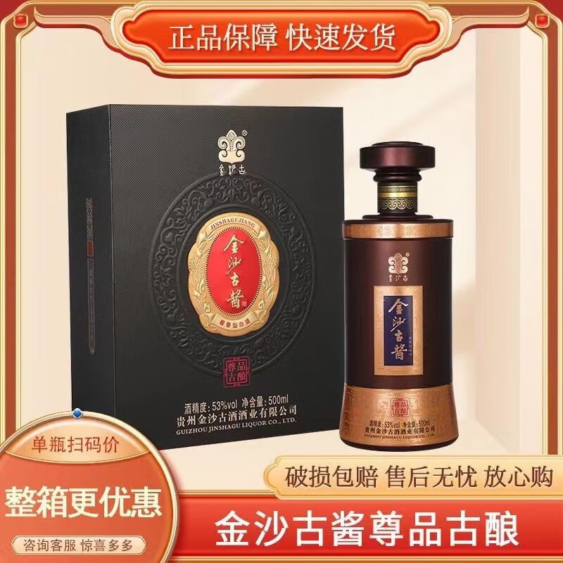 金沙古酱尊品古酿高端酱香型纯粮白酒53度500ml礼盒带酒具 一箱4盒-精选优惠专栏-全利兔-实时优惠快报