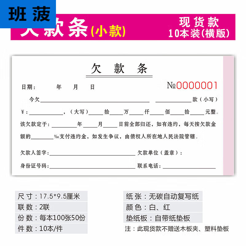 欠条正规欠款条模版工程工资申请欠账单购货清单欠据本货款欠款 欠款