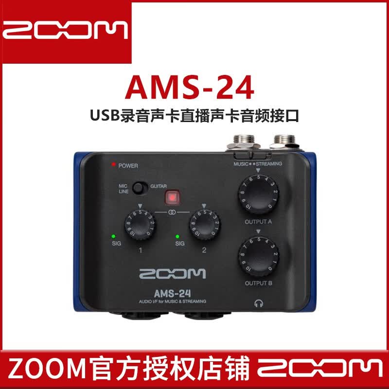 ZOOM AMS-24声卡 USB录音声卡直播声卡音频接口 AMS-24直播声卡 ZOOM AMS-24声卡属于什么档次？