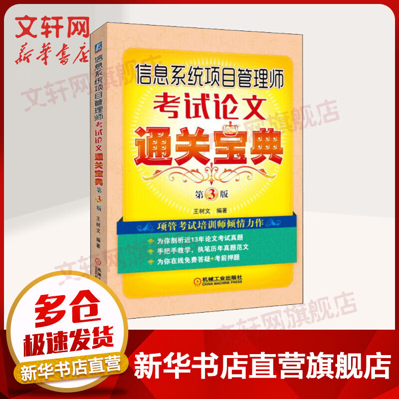 信息系统项目管理师考试论文通关宝典 第3版