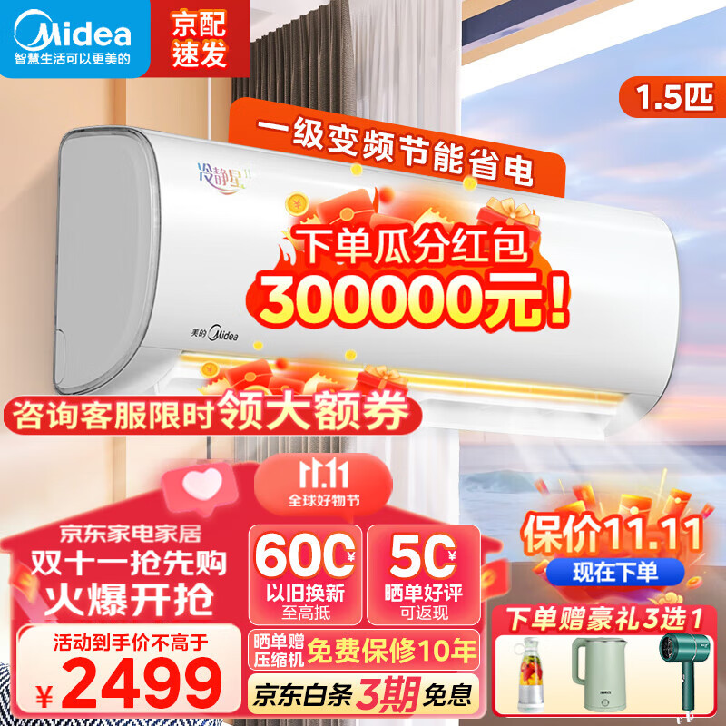美的（Midea）空调 冷静星二代 空调挂机 新一级能效 壁挂式空调手机智能 卧室挂机空调 【高性价比】1.5匹 冷静星二代 双节能 一级能效高性价比高么？