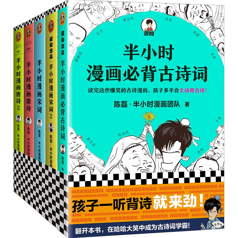 半小时漫画必背古诗词+唐诗宋词（全5册）新老版随机发货高性价比高么？