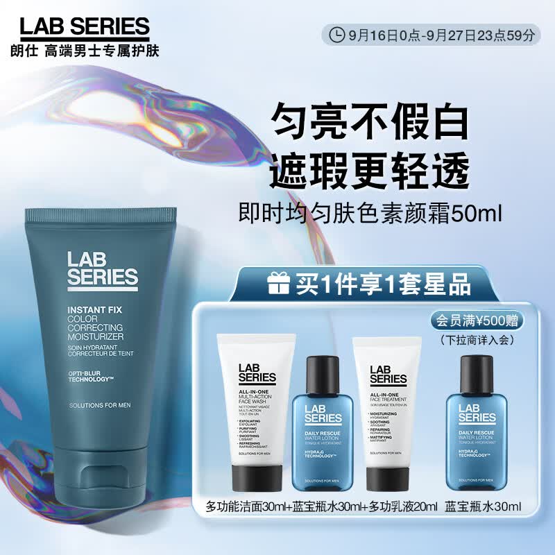 朗仕LAB即时均匀肤色素颜霜50ml (提亮肤色隐匿毛孔遮瑕BB霜男士护肤)怎么样,好用不?