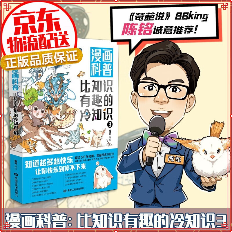 【自选】蔡志忠漫画国学经典典藏版 比知识