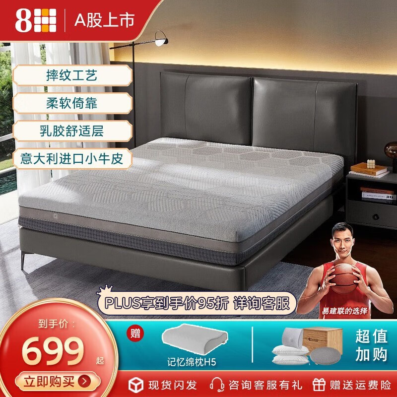 什么是8HSLEEP床 Jun真皮软床？了解它的特点和优势吧！插图