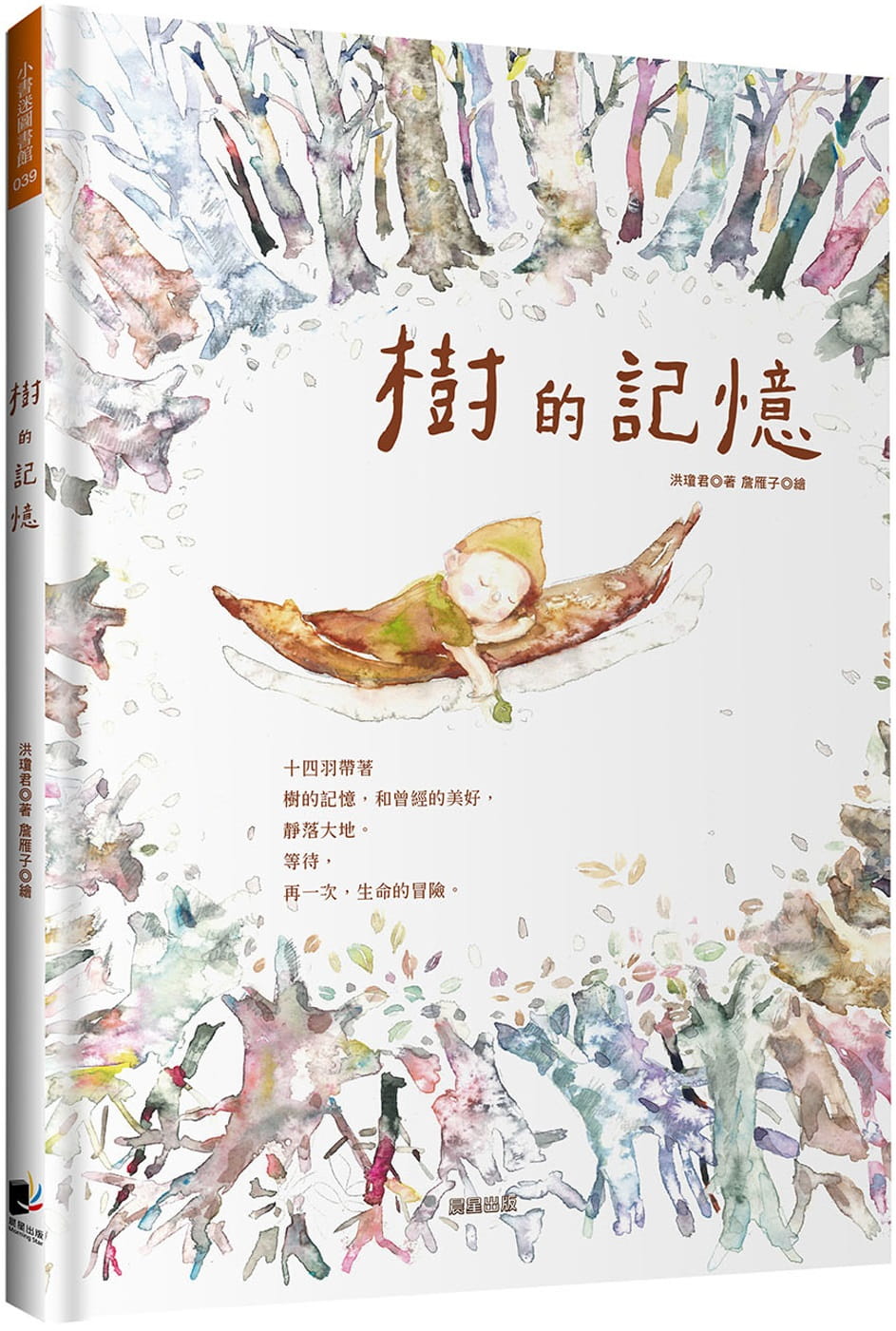 预售 洪琼君 树的记忆 晨星