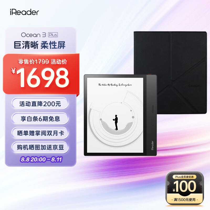 掌阅iReader Ocean3 Plus 8英寸电子书阅读器 墨水屏电纸书电子纸 便携阅读学习 儒雅黑支架保护套·套装怎么样,好用不?