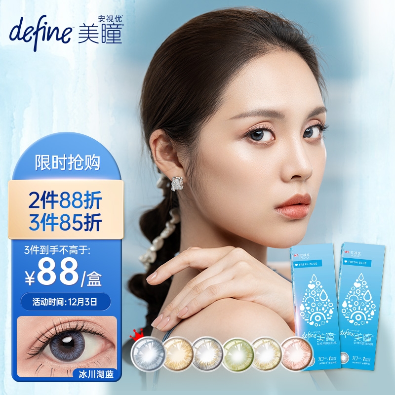 强生（Johnson）安视优彩色隐形眼镜-冰川湖蓝375度-日抛10片装，稳定高品质价格