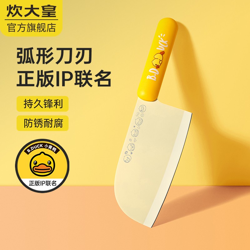 炊大皇(cooker king) 小黄鸭联名菜刀家用不锈钢厨房切片刀切菜套装
